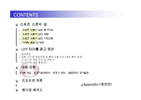 LHY 제1회 CONIER배 풋살대회 제안서-2