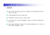 LHY 제1회 CONIER배 풋살대회 제안서-7