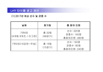LHY 제1회 CONIER배 풋살대회 제안서-9