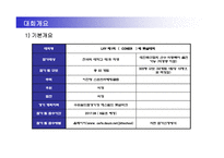 LHY 제1회 CONIER배 풋살대회 제안서-11