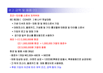 LHY 제1회 CONIER배 풋살대회 제안서-20
