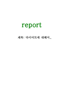 다이어트와 운동시간-1