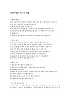 천연화장품 만드는 방법-1