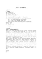 마크 주커버그 영화 분석-1