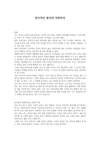 연극적인 한국의 민족주의-1