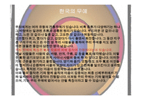 한국의 무예-1