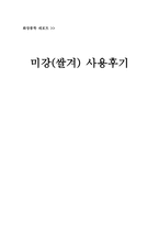 미강 쌀 겨울 통한 각질 제거-1