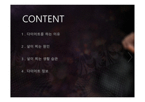 세상 모든 여자들의 꿈 다이어트-3