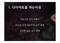 세상 모든 여자들의 꿈 다이어트-4