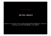 세상 모든 여자들의 꿈 다이어트-9