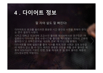 세상 모든 여자들의 꿈 다이어트-11