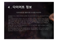세상 모든 여자들의 꿈 다이어트-13