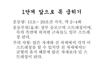 스트레칭-2