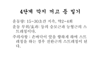 스트레칭-8