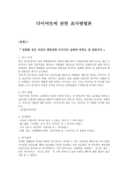 다이어트에 관한 조사방법론-1