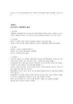 다이어트에 관한 조사방법론-3