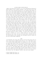 악장의 장르론적 존립근거와 그 타당성 여부-4