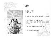 인신류 캐릭터 조사영화여와-3