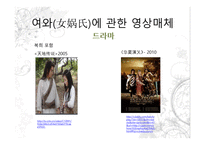 인신류 캐릭터 조사영화여와-10