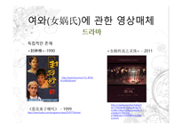 인신류 캐릭터 조사영화여와-11