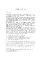 건강한 다이어트-1