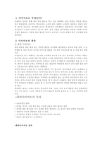 다이어트 Diet의 이해-2