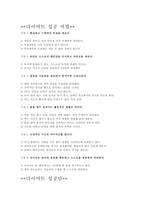 다이어트 Diet의 이해-15