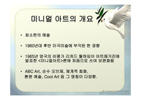 미니멀아트 MinimalArt-3