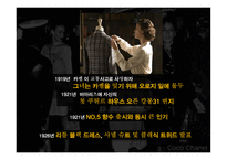 가브리엘 코코샤넬-6