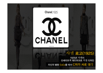 가브리엘 코코샤넬-13