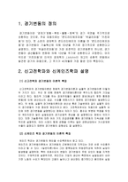 신고전학파와 신 케인즈학파의 경기변동론1-3