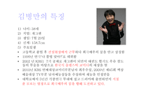 개그맨 김병만 조사보고서-2
