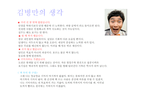 개그맨 김병만 조사보고서-3