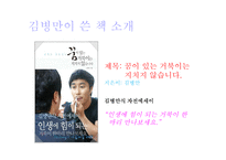 개그맨 김병만 조사보고서-4