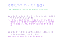 개그맨 김병만 조사보고서-5