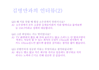 개그맨 김병만 조사보고서-6