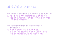 개그맨 김병만 조사보고서-8