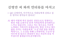 개그맨 김병만 조사보고서-9