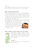 불타는 떡볶이 제조방법-2