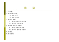 향수 perfume-2