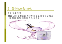 향수 perfume-4