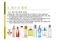 향수 perfume-7