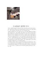 삼겹살의 우수성 다이어트-2