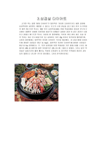 삼겹살의 우수성 다이어트-3