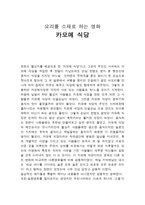 요리를 소재로 하는 영화 카모메 식당-1
