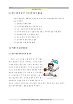 레크리에이션 개론9-12