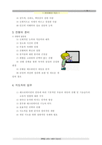 레크리에이션 개론9-19