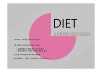여자의 적 다이어트-1
