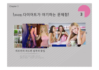 여자의 적 다이어트-4