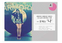 여자의 적 다이어트-5